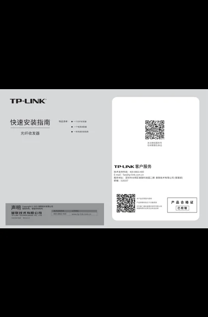 TP-LINK TL-FC312-20 V3.0